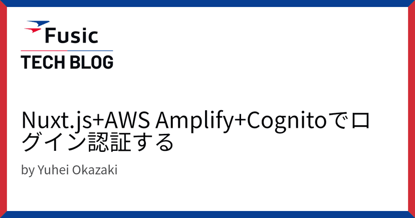 Nuxt.js+AWS Amplify+Cognitoでログイン認証する