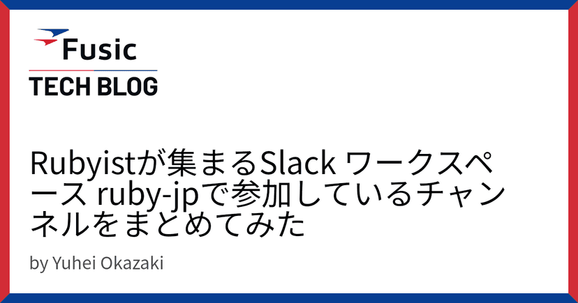 Rubyistが集まるSlack ワークスペース ruby-jpで参加しているチャンネルをまとめてみた