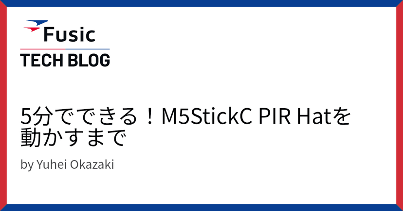 5分でできる！M5StickC PIR Hatを動かすまで