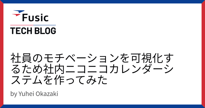 社員のモチベーションを可視化するため社内ニコニコカレンダーシステムを作ってみた