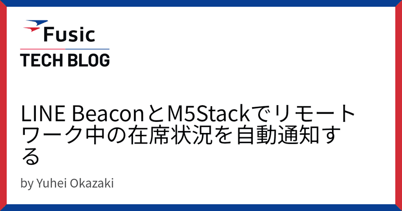 LINE BeaconとM5Stackでリモートワーク中の在席状況を自動通知する