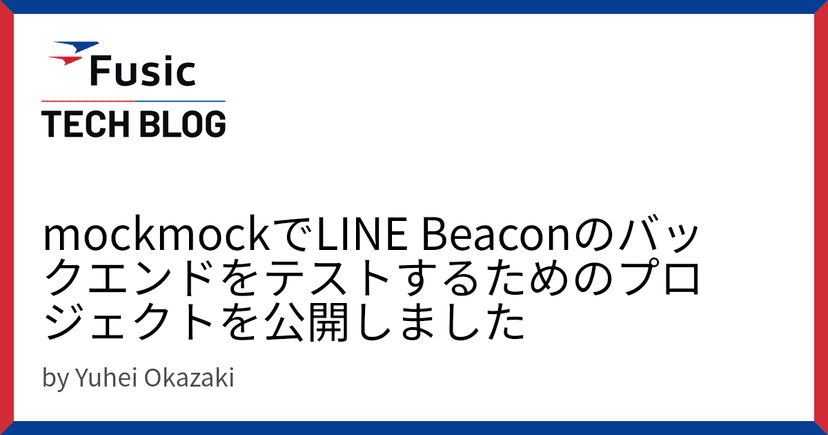 mockmockでLINE Beaconのバックエンドをテストするためのプロジェクトを公開しました