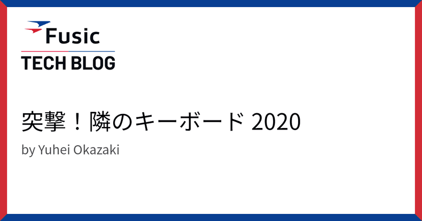 突撃！隣のキーボード 2020