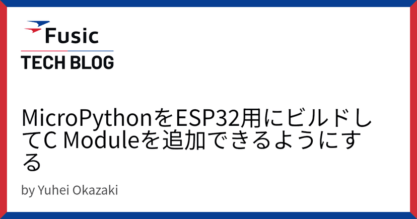 MicroPythonをESP32用にビルドしてC Moduleを追加できるようにする
