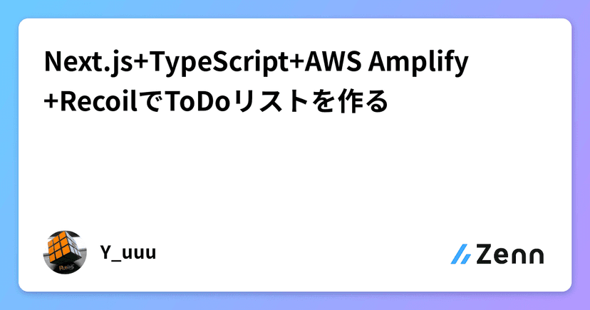 Next.js+TypeScript+AWS Amplify+RecoilでToDoリストを作る