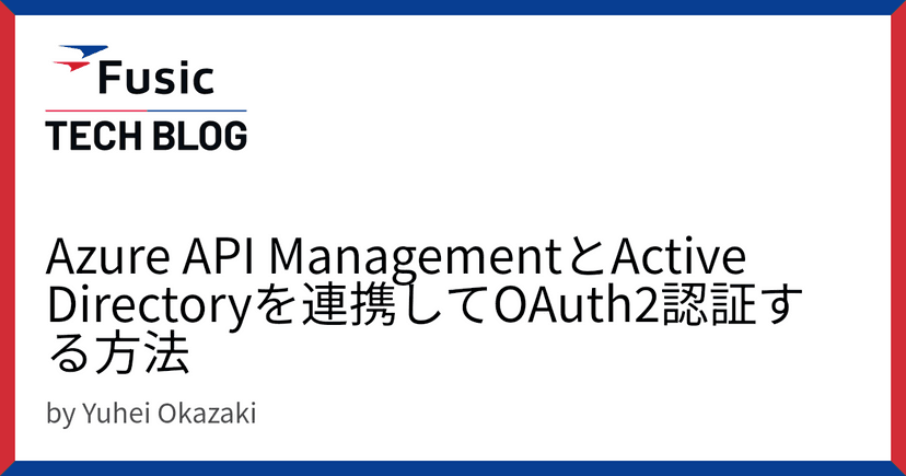 Azure API ManagementとActive Directoryを連携してOAuth2認証する方法